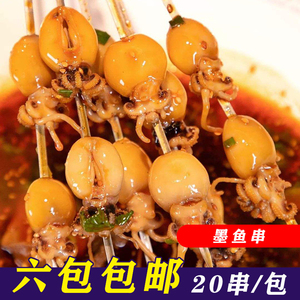 墨鱼串户外铁板烧烤油炸商用食材鱿鱼仔乌贼串速冻海鲜串20串1包