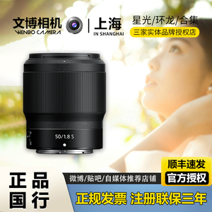 Nikon/尼康Z50mm f/1.8S微单全画幅Z50 1.8镜头Z501.8 文博相机