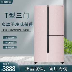ronshen/容声bcd-558wks1hpg风冷无霜对开三门变频t型三门冰箱