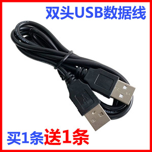 双头USB口数据线公对公机顶盒移动硬盘笔记本对拷连接电源延长线