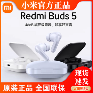小米Redmi Buds5真无线降噪蓝牙耳机原装隔音高颜值红米耳机pro