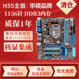 华硕p7h55-m/usb3/plus/le/lx/pro 1156针i3 i5 华硕h55 p55 主板