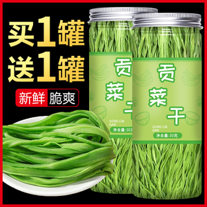 贡菜干干货特级火锅专用下饭菜苔菜商用脱水蔬菜包苔干农家土特产