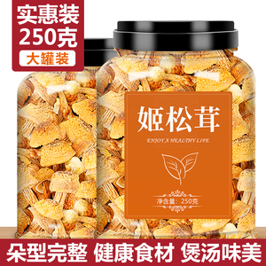 姬松茸菇干货鸡旗舰店新鲜云南特产野生菌汤包特级批发营养汤料包