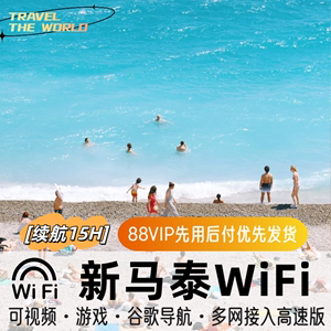 新马泰wifi泰国马来西亚新加坡通4G上网移动随身出国无线egg租赁