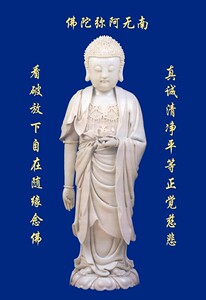 结缘白玉 阿弥陀佛画像 挂画图佛菩萨画像唐卡 相纸双面塑封