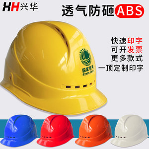 海华安全帽工地印字工程工业矿工帽子建筑防护帽劳保用品印刷头盔