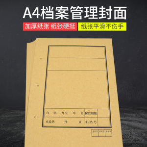 财友档案皮档案封面财务装订封面A4卷皮档案封皮卷宗皮 牛皮纸封面文件皮凭证皮封面卷内备考表