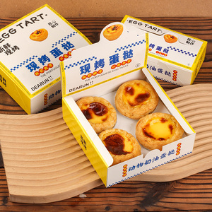 加厚立体现烤蛋挞包装盒2粒4粒盘塔葡式蛋挞一次性纸盒打包盒商用