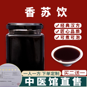 香苏饮正品旗舰店原料泡水传统膏滋膏方调理陈皮枳壳茯苓木香甘草