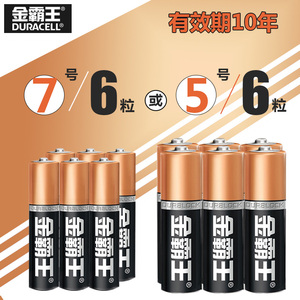 金霸王碱性电池5号7号6粒博朗儿童玩具枪车遥控器碱性小干电池1.5v智