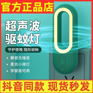 【新客立减】超声波灭蚊神器led小夜灯夜用驱蚊夜灯灭蚊灯灭蚊器