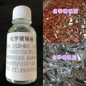 液 铜浸锡药水 黄铜紫铜上锡沉锡剂 铜镀锡水嘉烁批发部同款货