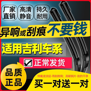 适用吉利帝豪GS/GL雨刮器远景X3/X6博越博瑞缤瑞原厂原装专用雨刷