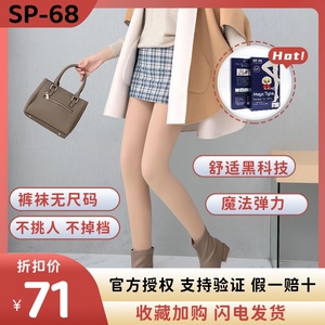 韩国正品SP68光腿神器瘦腿袜秋冬裸感加绒舒适黑科技