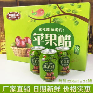 苹果醋风味饮料整箱24瓶罐装过年酒席饮料苹果味烧烤外卖小饮料品