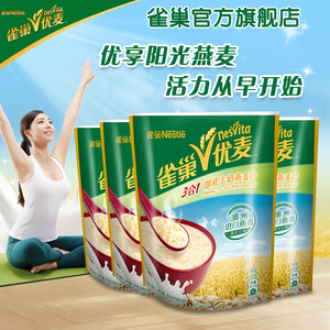 【旗舰店】雀巢优麦3合1即食早餐牛奶营养燕麦片400g*4共40小袋