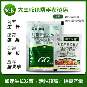 国光贝稼对氯苯氧乙酸钠保花保果提高坐果率农药生长调节剂8克