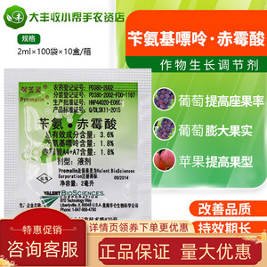 保美灵美国华伦苄氨赤霉酸赤霉素葡萄草莓膨大素剂生长调节剂农药