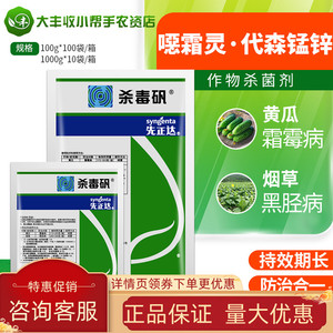 先正达杀毒矾恶霉灵代森锰锌葡萄番茄黄瓜霜霉病疫病农药杀菌剂