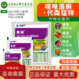 杜邦易保葡萄黑斑病斑点落叶病苹果轮纹早疫炭疽病农药杀菌剂500g