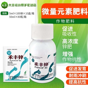 英国欧麦斯 禾丰锌叶面肥锌肥 缺锌小叶黄叶补锌肥料50ml