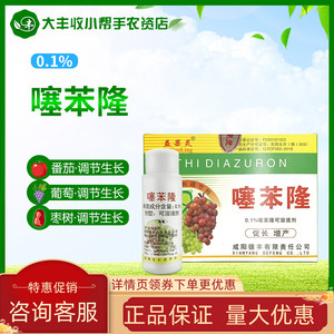 益果灵噻苯隆葡萄专用保果膨大坐果药植物生长调节剂提高产量农资