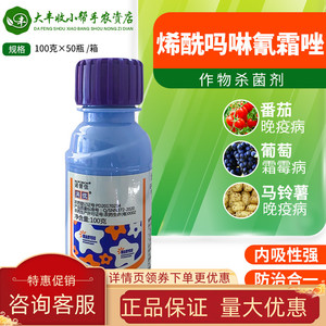诺普信 满优 烯酰吗啉氰霜唑蔬菜葡萄黄瓜霜霉病晚疫病农药杀菌剂