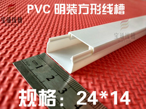 24*14 pvc线槽 明装墙面明线线槽家用室内装饰走线槽方形塑料线槽