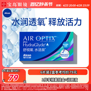 爱尔康视康月抛6片隐形近视眼镜水活泉硅水凝胶舒适氧旗舰店正品