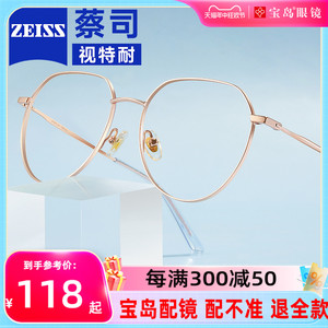 蔡司视特耐近视眼镜男女可配度数可选防蓝光眼镜片配镜眼镜框架