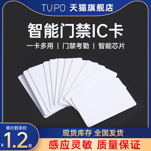 tvipo 小区门禁卡万能ic卡通用感应卡白卡电梯卡单元电子门禁卡