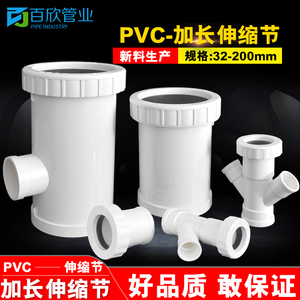 PVC110排水管加长伸缩节  螺纹伸缩接排水管件同层排水配件接头