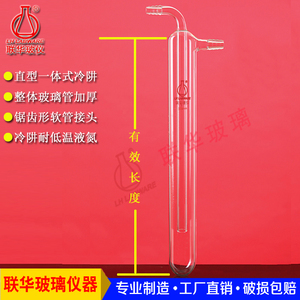 一体式直形真空冷阱液氮杜瓦瓶 联华玻璃仪器