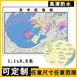 吴中区地图1.1米新款可订制江苏省苏州市行政区域颜色划分贴图