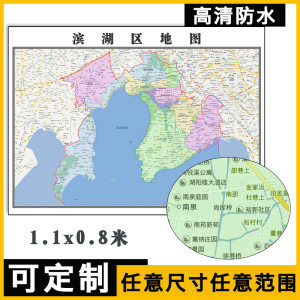 滨湖区地图1.1米定制江苏省无锡市行政交通路线分布高清贴图新款