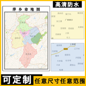 萍乡市地图1.1米可定制江西省行政信息交通区域分布高清贴图新款