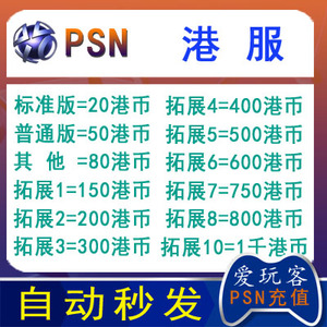 PS5港服PSN HK$80 160 200 300 500 750 PS4 pro预付卡钱包充值码