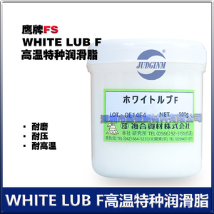 日本White Lub F鹰牌复合资材白色氟素FS高温空气润滑脂 厂价销售