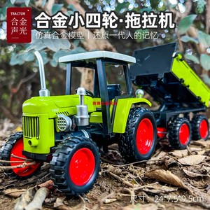 拖拉机农用模型仿真复古农夫车儿童玩具小四轮带斗拖车生日礼物