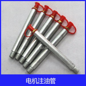 高压电机加油管