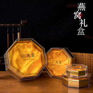 可定制燕窝包装盒塑料内盒透明八角礼品盒子高档盒子通用金边内盒