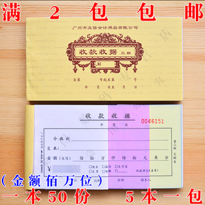 立信48k三联单栏佰万位收据编码收据百万位收款收据 50份/本 5本/包
