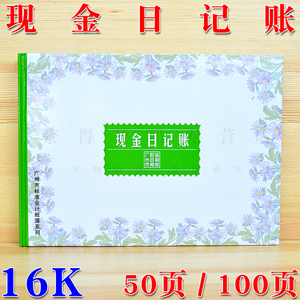 广州立信账本 16开现金日记账 财务账本 16K账册  账簿 帐本