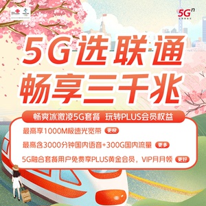 广东联通宽带新装预约5g千兆融合套餐4g冰激凌融合套餐业务办理