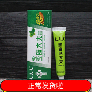 正品宝宝肤大夫软膏20g药膏痱子蚊虫叮咬止痒止敏夫大夫药膏武汉