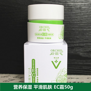 谷幽兰维生素ec霜