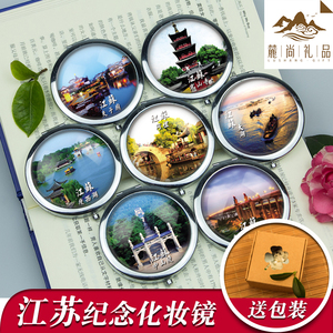 中国特色城市旅游风景纪念品江苏周庄南京夫子庙定制随身折叠镜子