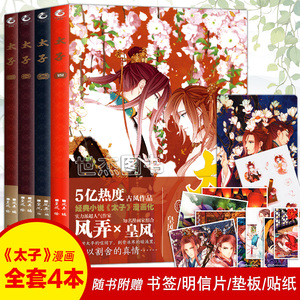 风弄漫画皇风?太子得了失心疯漫画 太子漫画怎