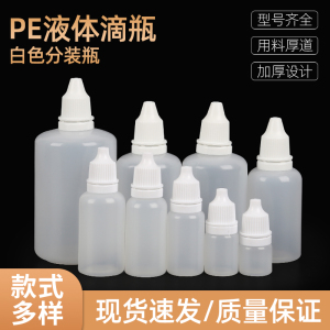 5ml10ml20ml小滴瓶 塑料滴瓶 药水瓶 药瓶分装瓶 空瓶子 小瓶